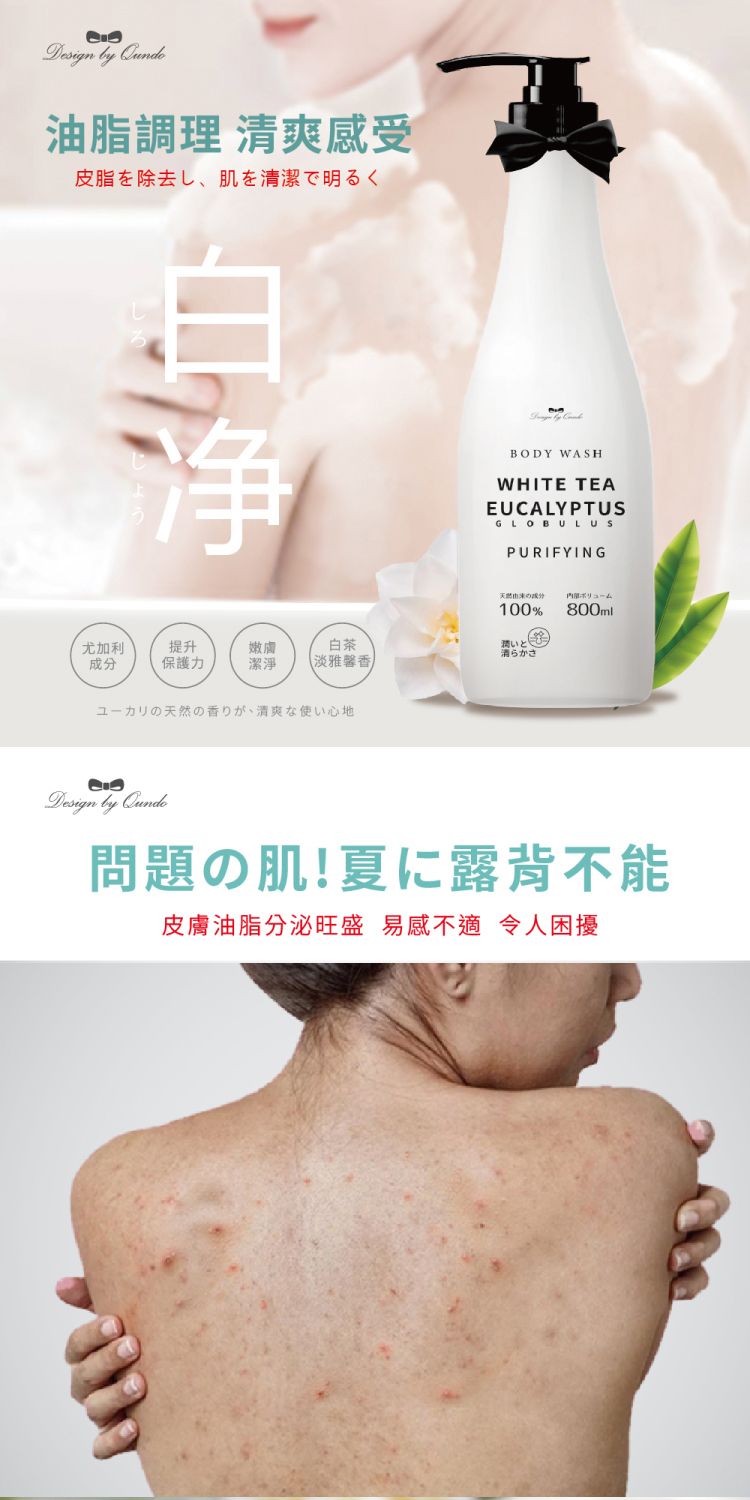 香氛 沐浴乳 清爽 沐浴乳 白茶 香氛