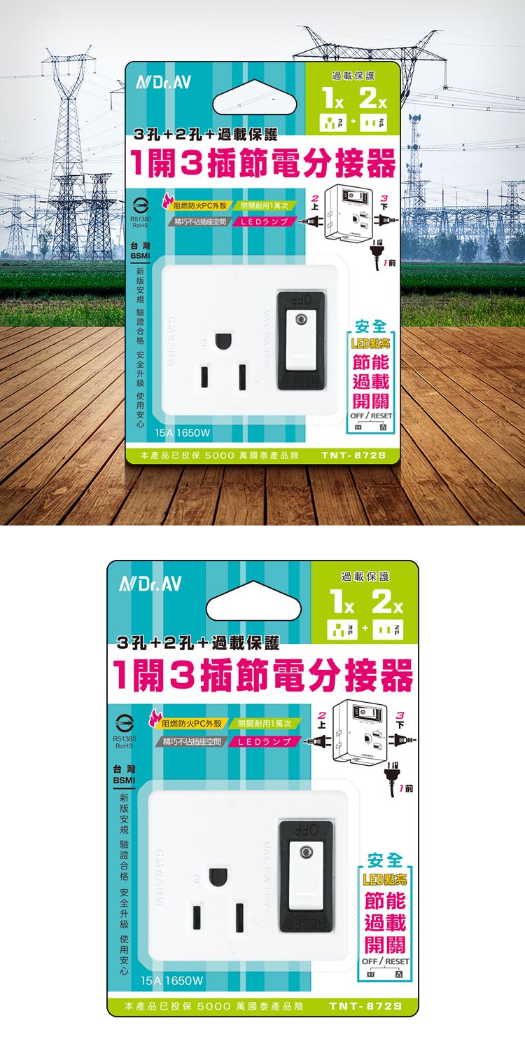 分接器 節電 分接器 Dr.AV 分接器 1開