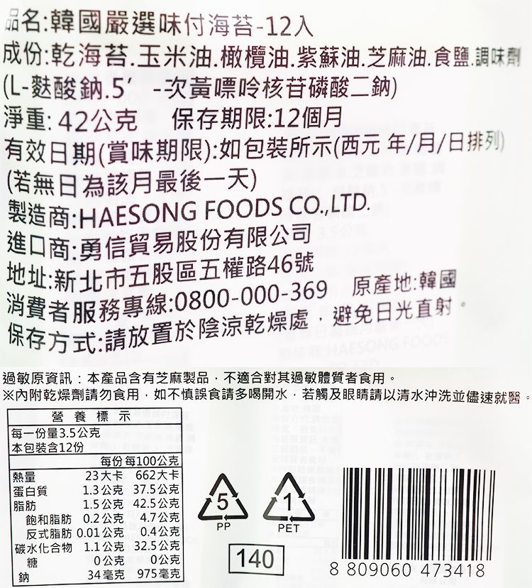 韓國 海苔