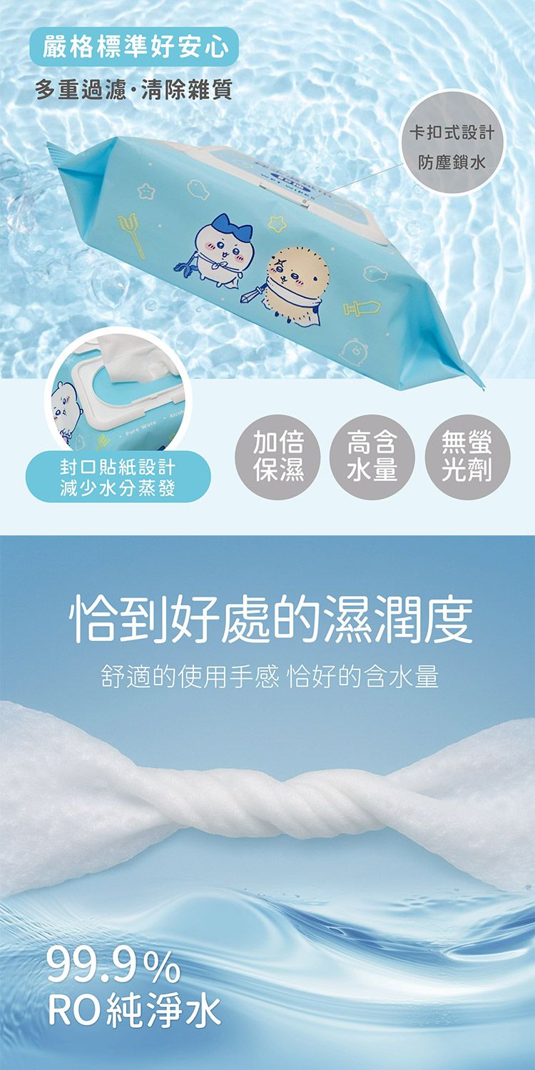 純水 濕紙巾 御衣坊 吉伊卡哇 不含螢光劑 濕紙巾