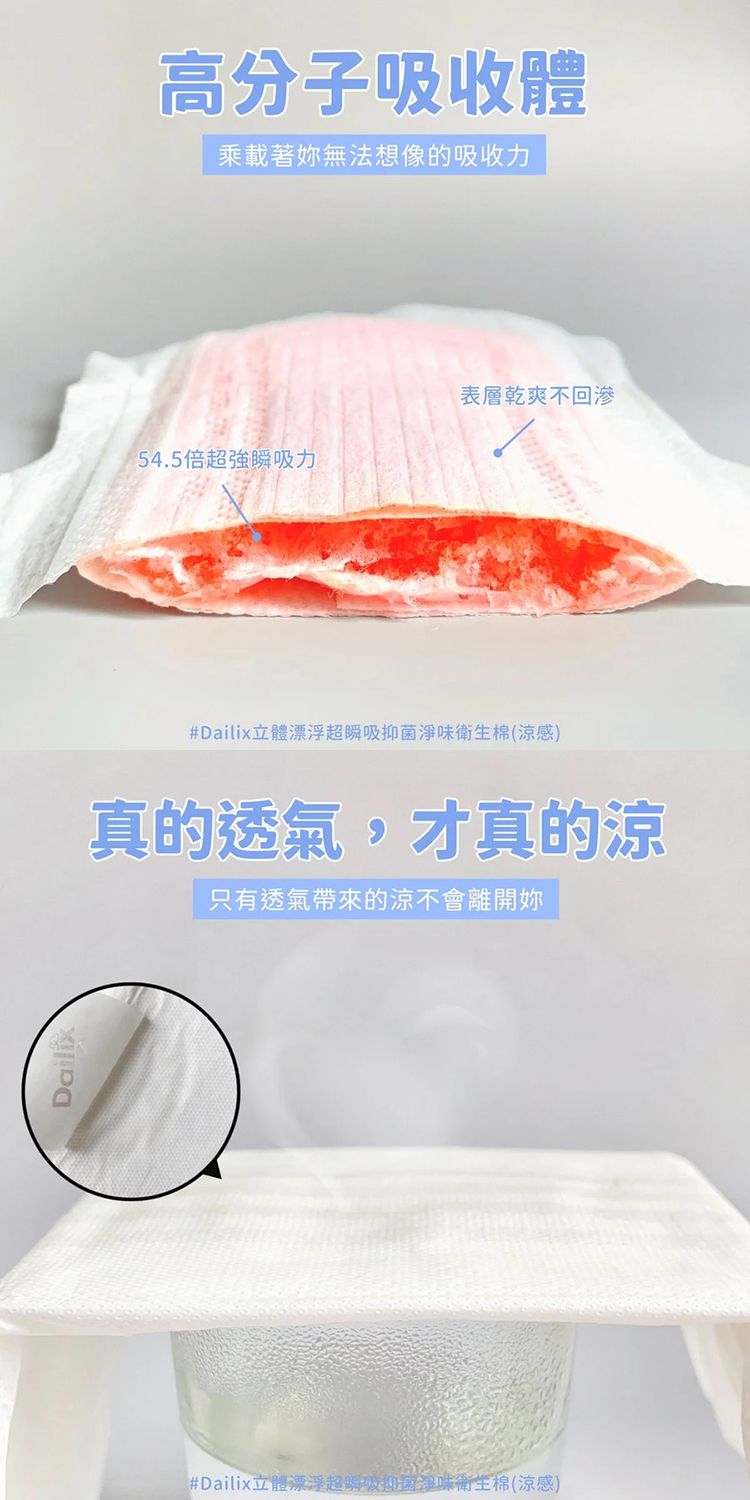 涼感 透氣 透氣 衛生棉 涼感 衛生棉