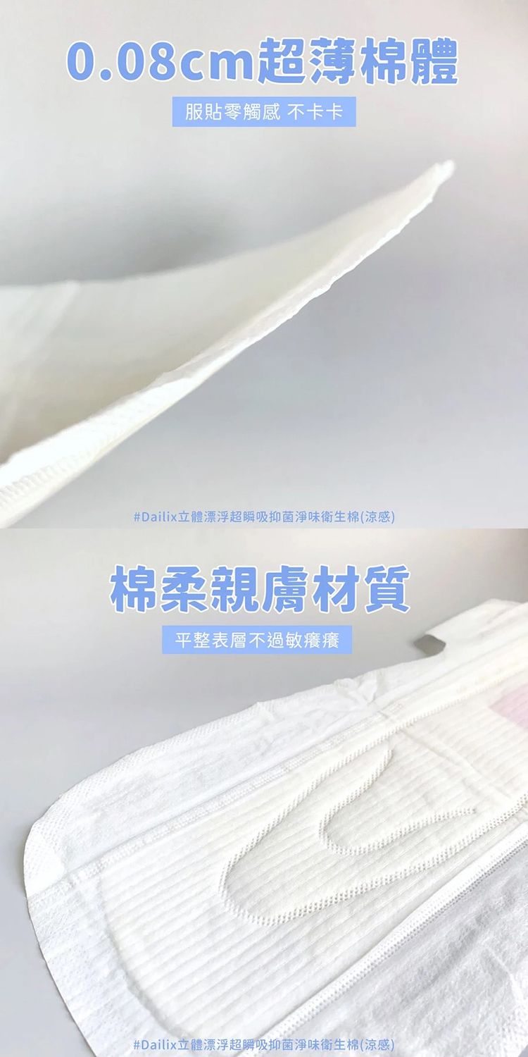 涼感 透氣 透氣 衛生棉 涼感 衛生棉