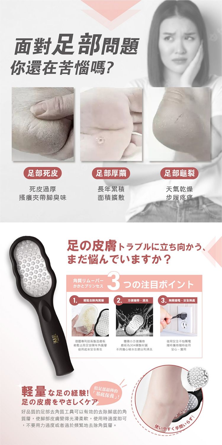 足部 去角質 足部 護理