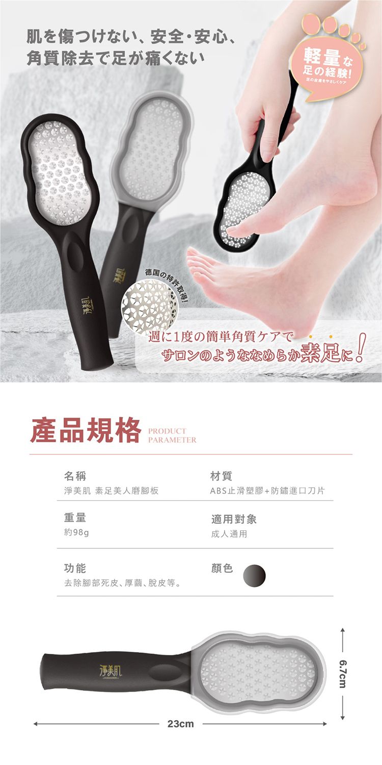 足部 去角質 足部 護理