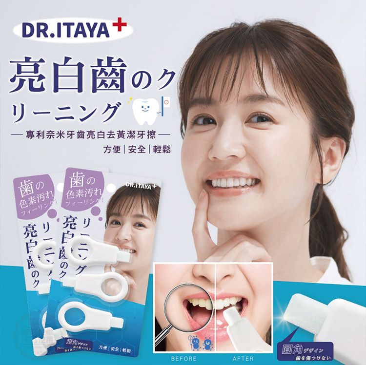 清潔 japan 牙齒美白 japan