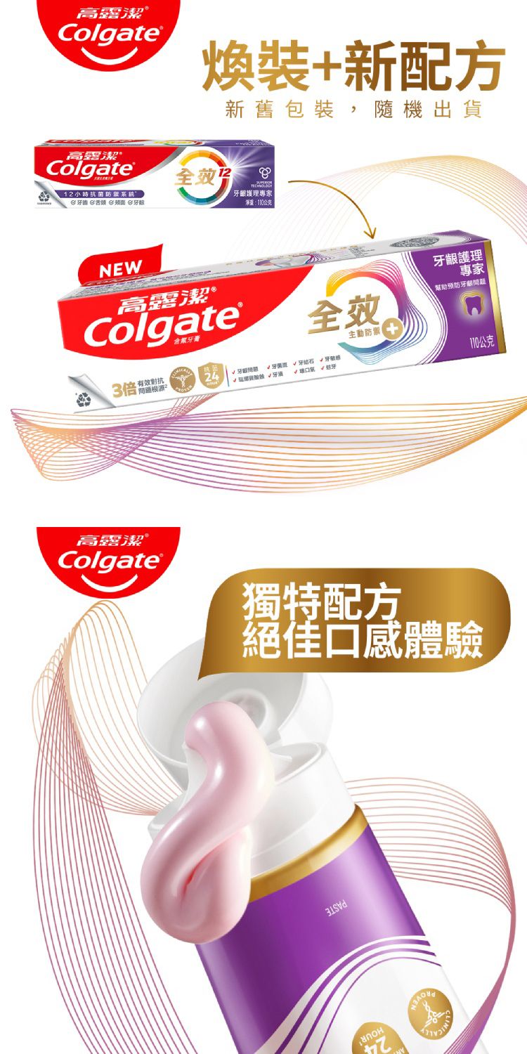 20250912122618228_750_0_80.jpg 高露潔 牙膏 Colgate 牙膏