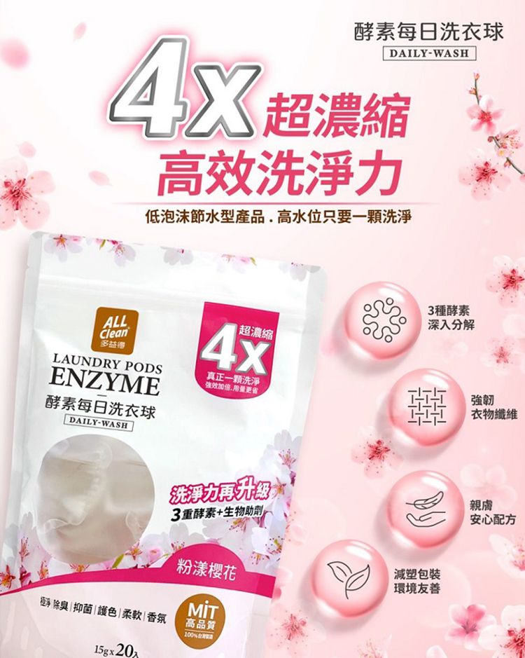 酵素 洗衣球 洗衣球 抑菌