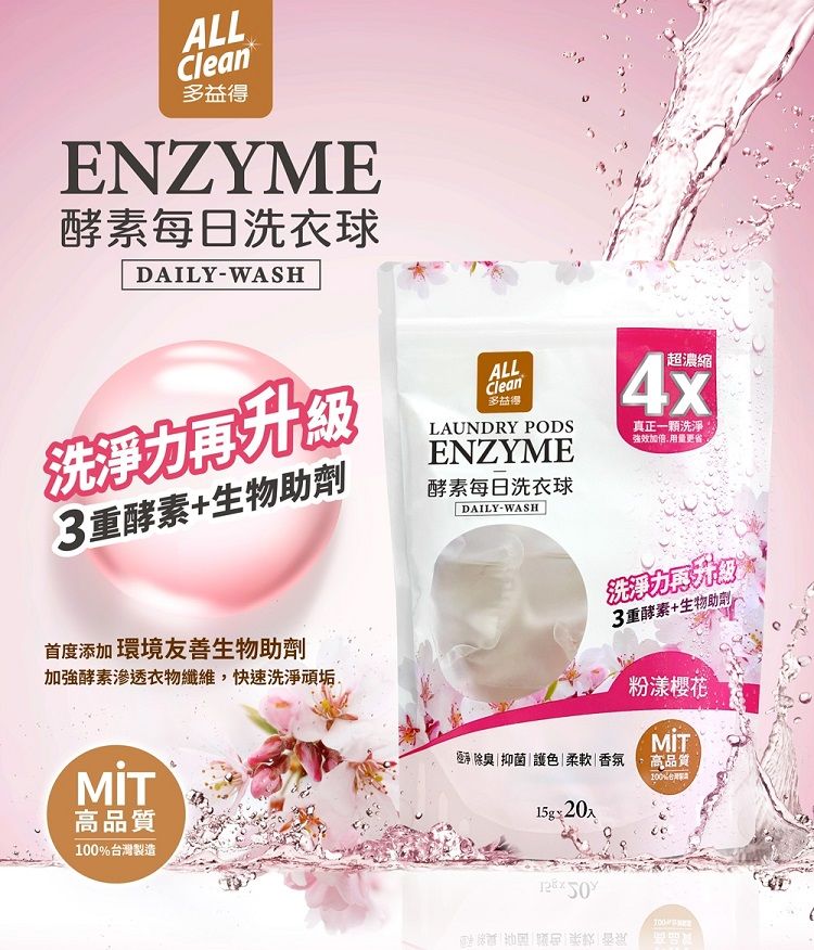 酵素 洗衣球 洗衣球 抑菌