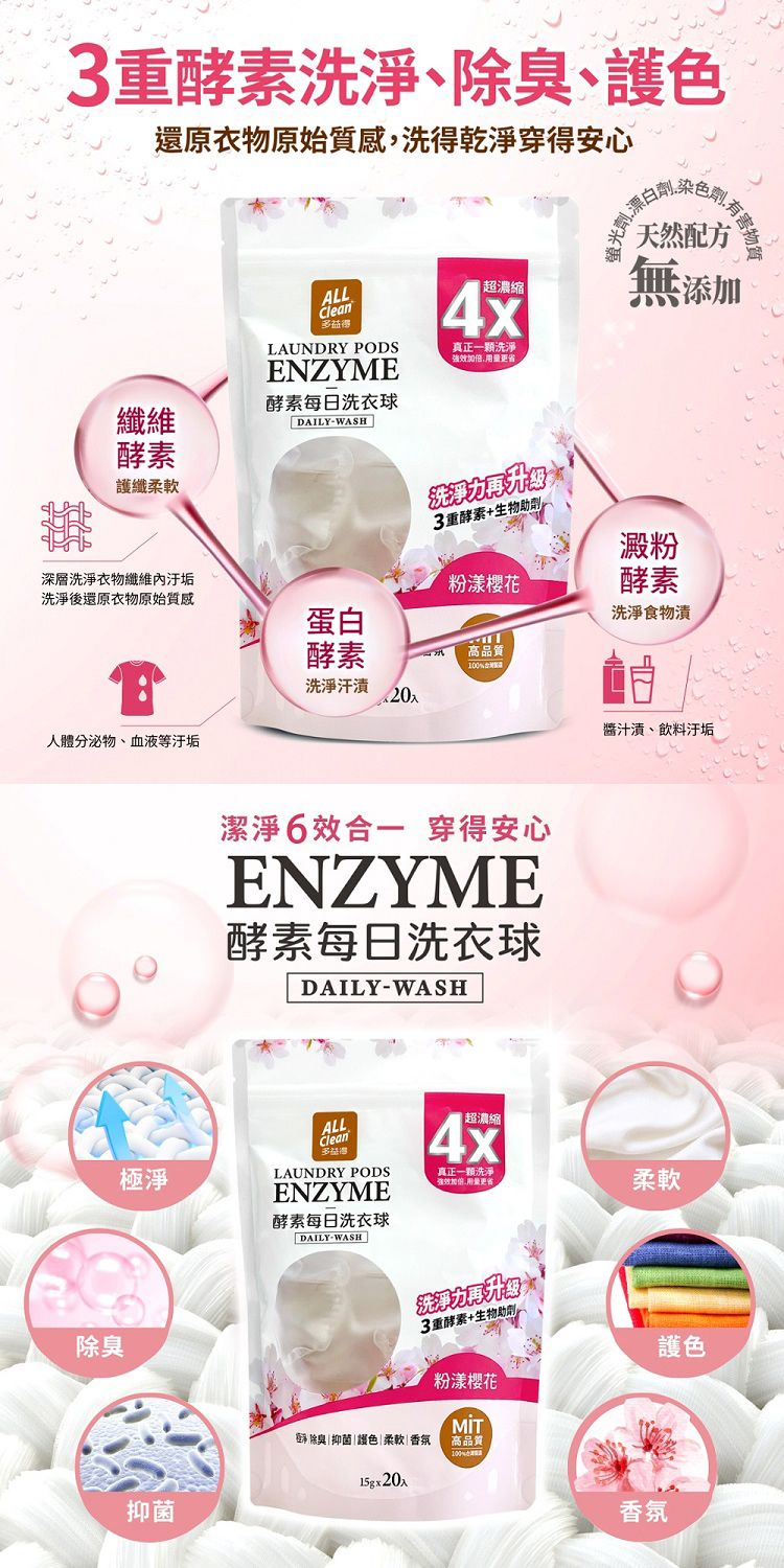 酵素 洗衣球 洗衣球 抑菌