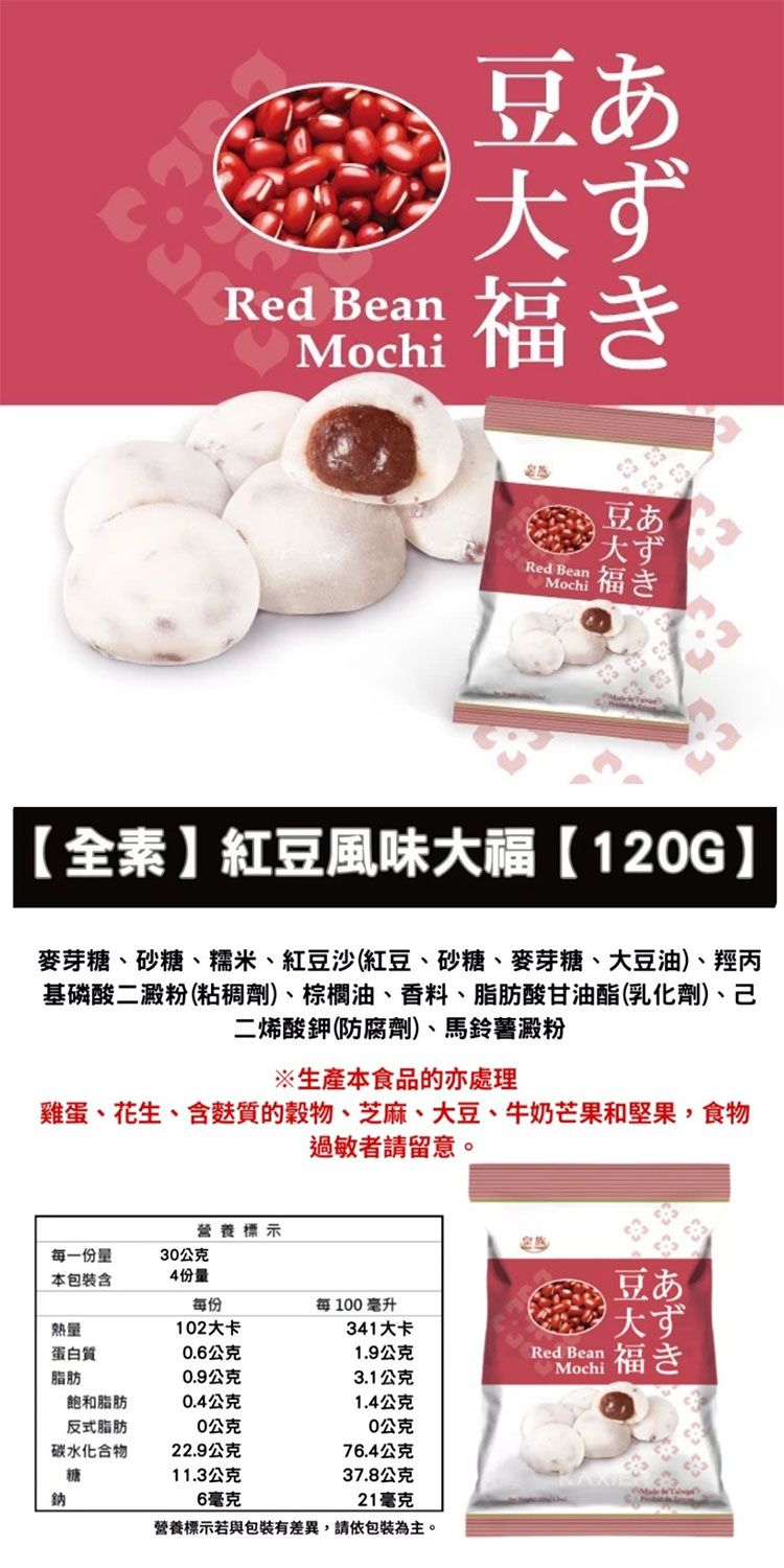 抹茶 紅豆