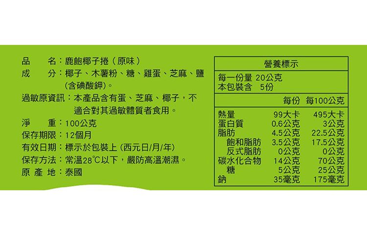 濃郁 酥脆
