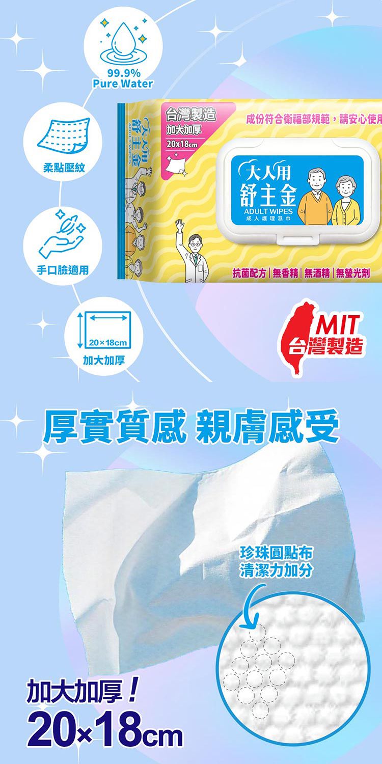 純水 濕紙巾 無酒精 純水 無酒精 不含螢光劑