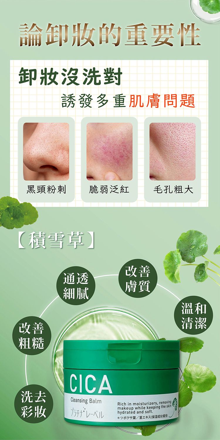 20250915112650513_750_0_80.jpg 溫和 卸妝 豐潤 溫和 溫和 積雪草