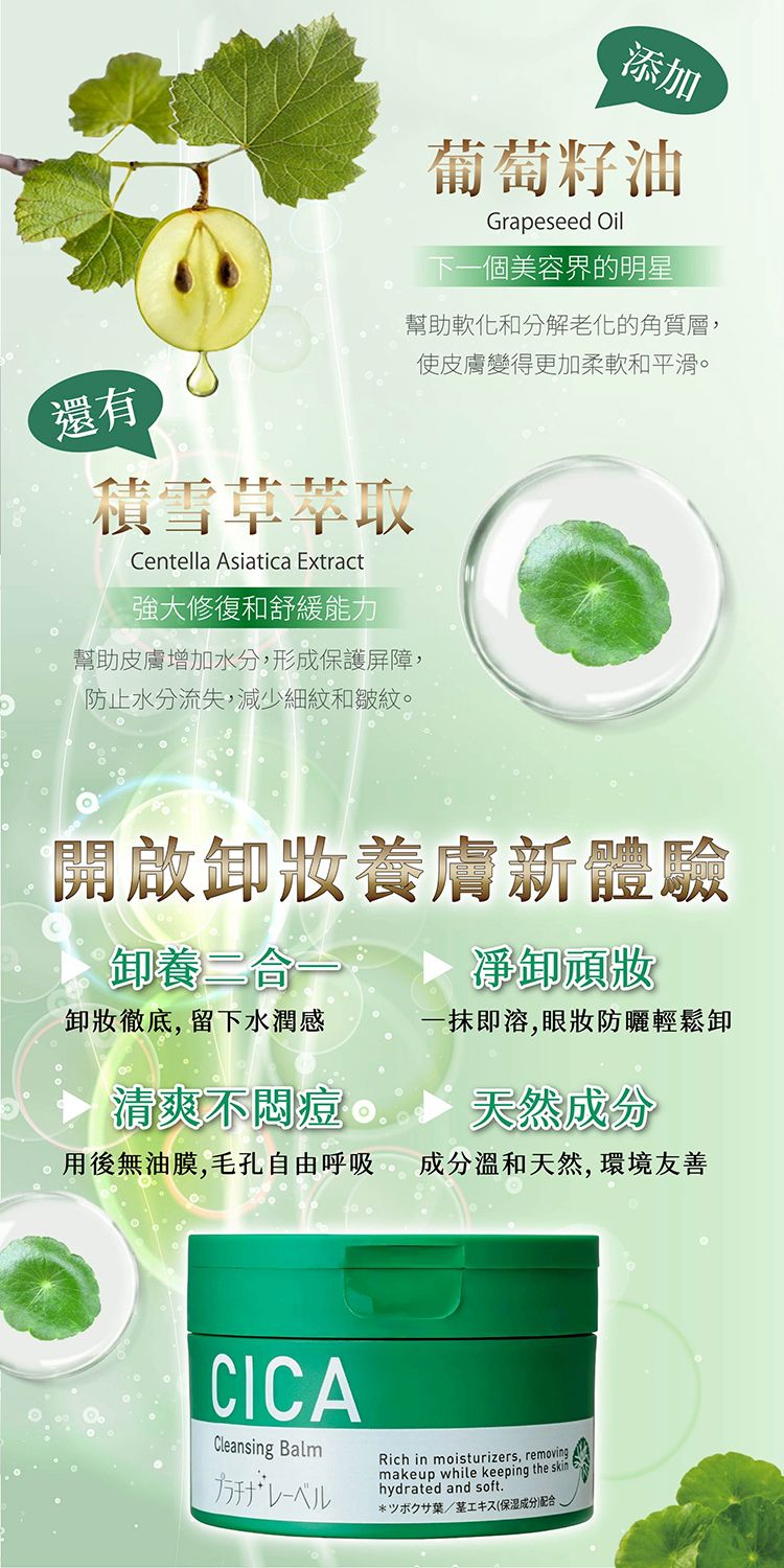 20250915112655544_750_0_80.jpg 溫和 卸妝 豐潤 溫和 溫和 積雪草