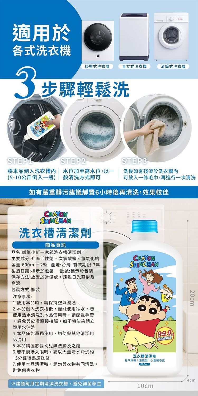 御衣坊 蠟筆小新 小蒼蘭 香氛 洗衣槽 清潔劑