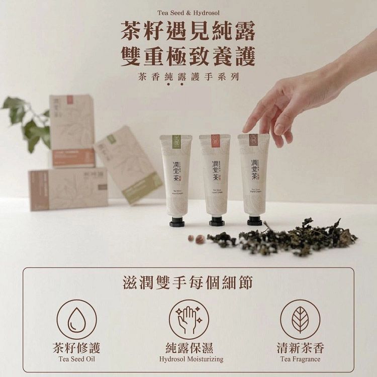 臺灣 護手霜 修復 臺灣 茶籽 茶寶