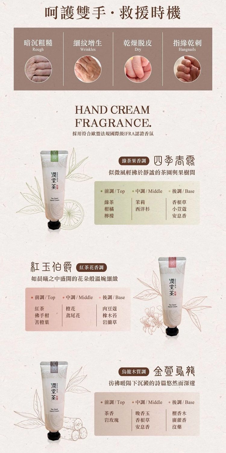 臺灣 護手霜 修復 臺灣 茶籽 茶寶