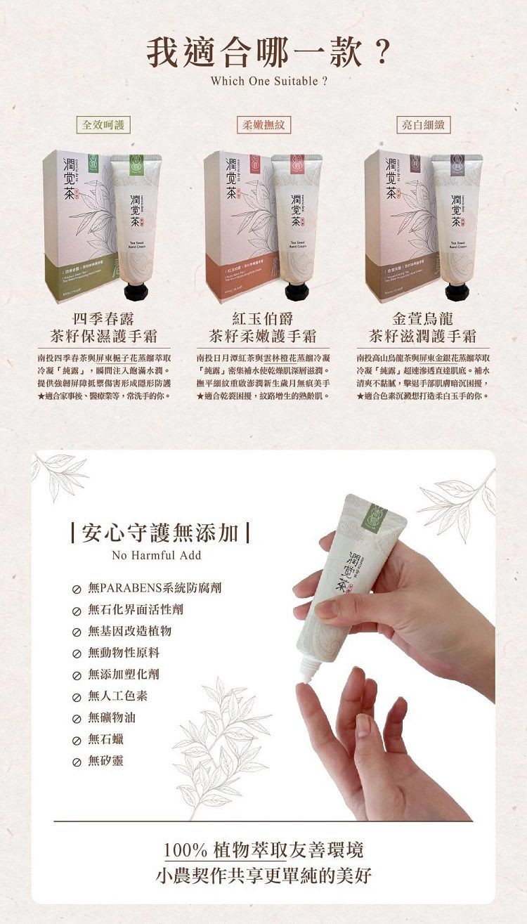 臺灣 護手霜 修復 臺灣 茶籽 茶寶