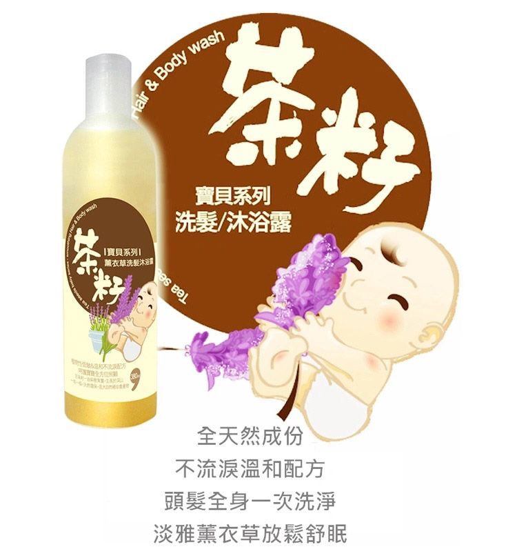 薰衣草 沐浴露 薰衣草 植物 茶寶 酵素