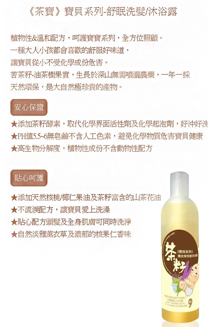 薰衣草 沐浴露 薰衣草 植物 茶寶 酵素