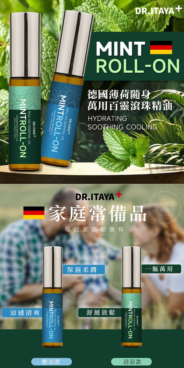 薄荷 精油 滾珠 精油 薄荷 滾珠