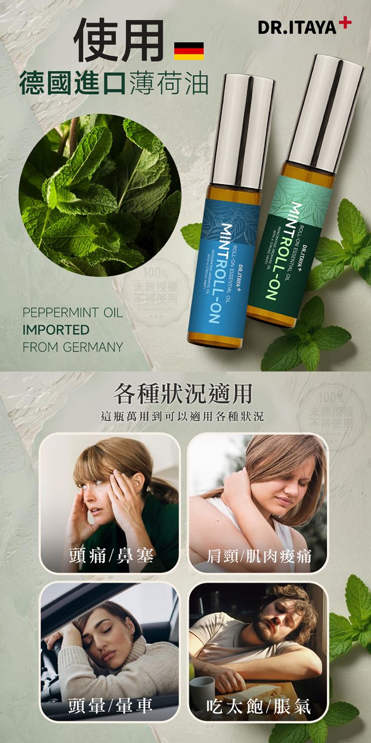 薄荷 精油 滾珠 精油 薄荷 滾珠