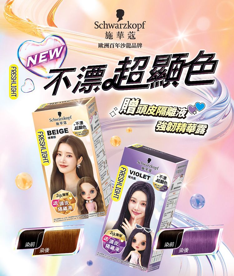 護理 schwarzkopf 護理 Schwarzkopf 染髮霜 schwarzkopf