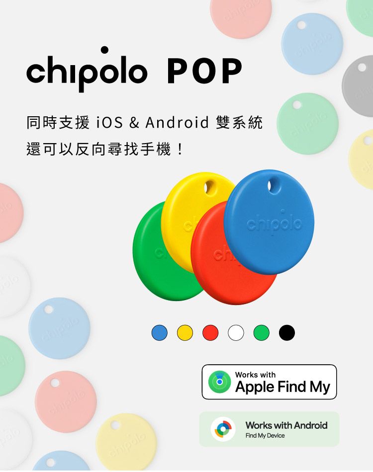 Chipolo 防丟小幫手