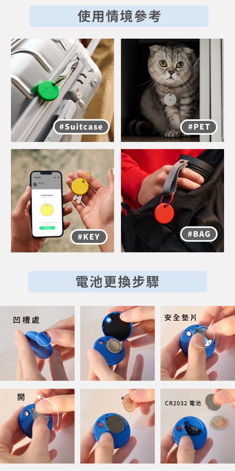 Chipolo 防丟小幫手