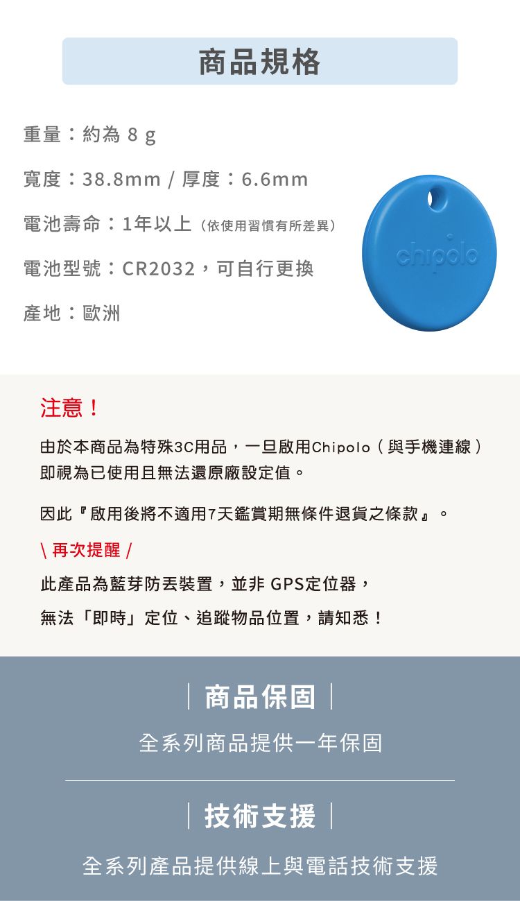 Chipolo 防丟小幫手