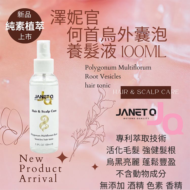 全素 舒緩 養髮液 舒緩