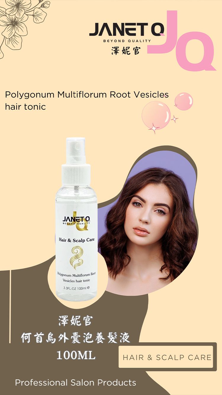 全素 舒緩 養髮液 舒緩