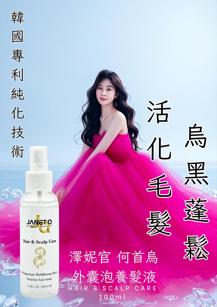 全素 舒緩 養髮液 舒緩