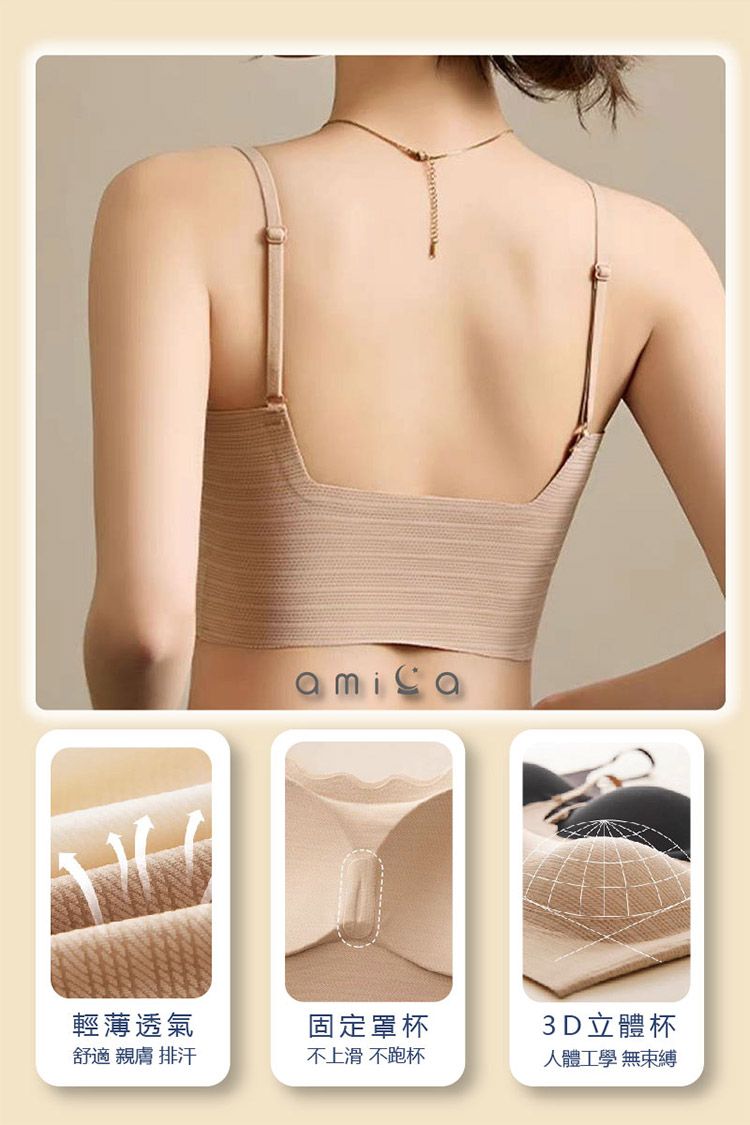 透氣 AMICA 透氣 無痕 無痕 AMICA