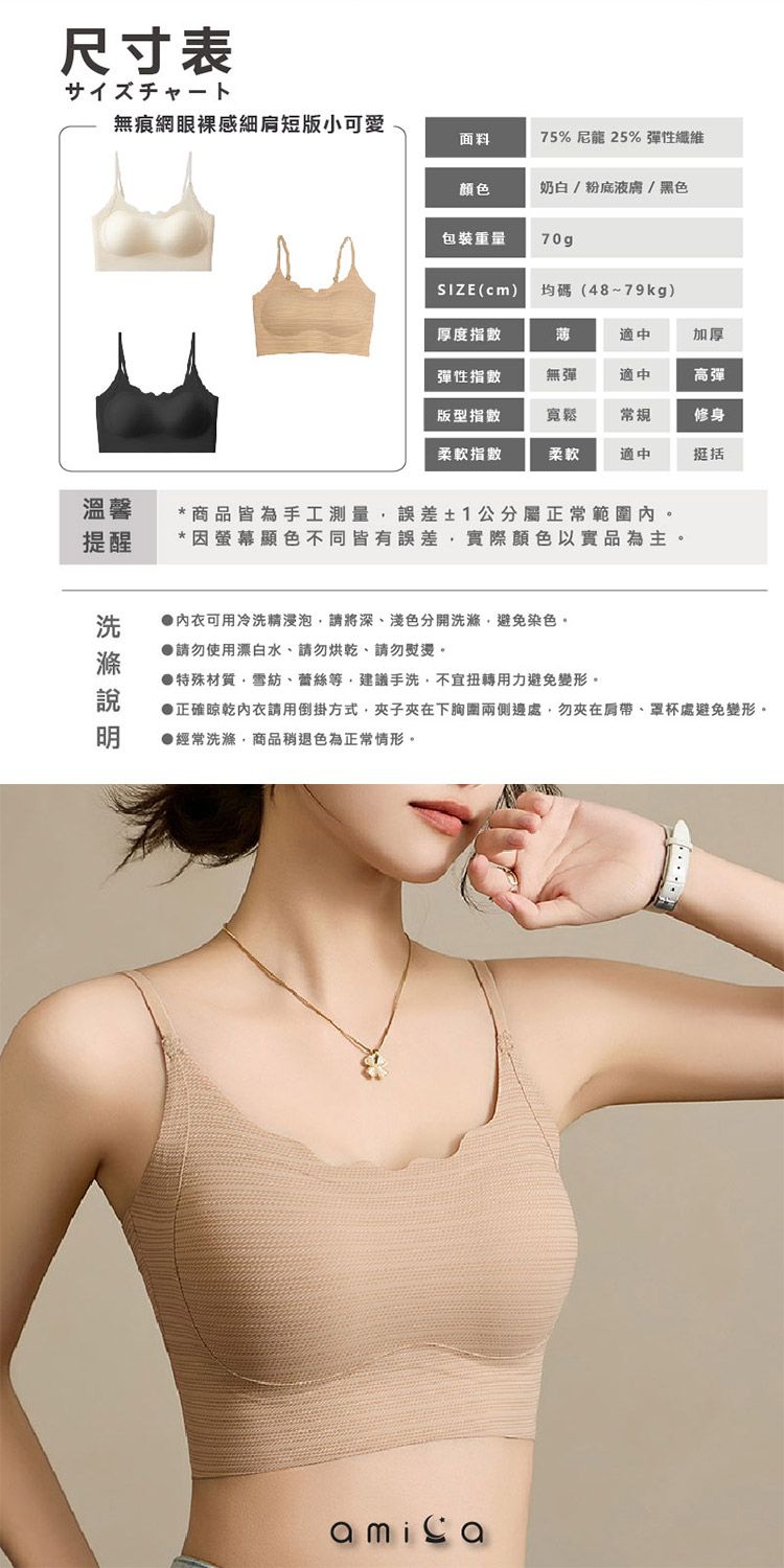 透氣 AMICA 透氣 無痕 無痕 AMICA