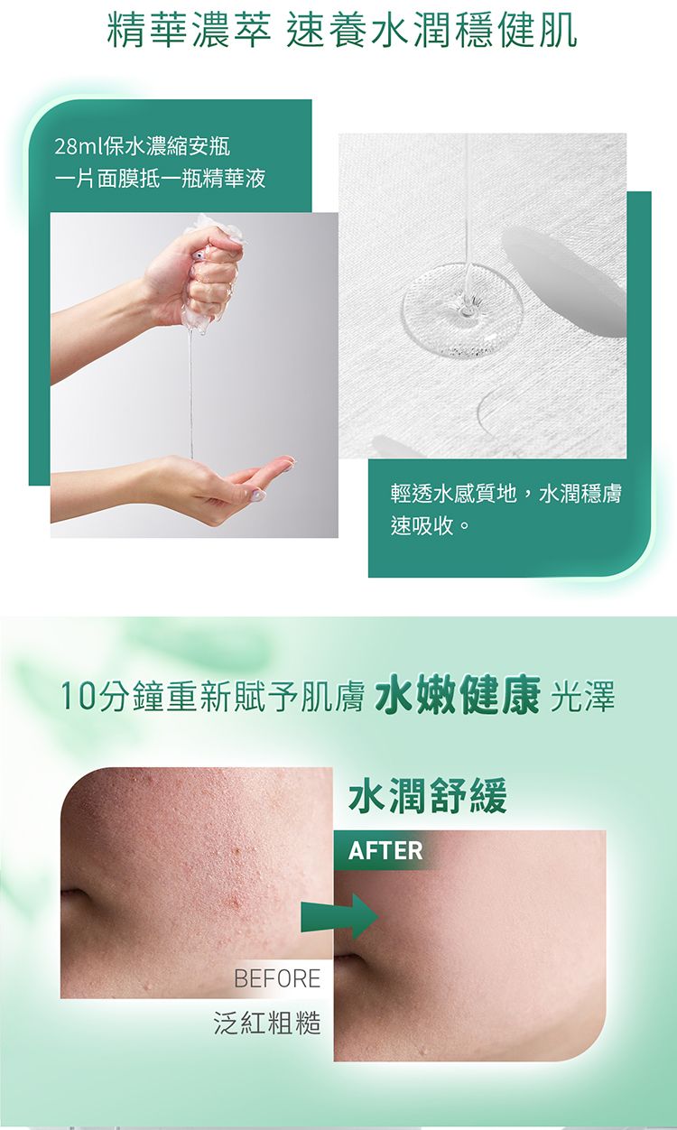 面膜 臉部保養 修復 臉部保養 舒緩 臉部保養