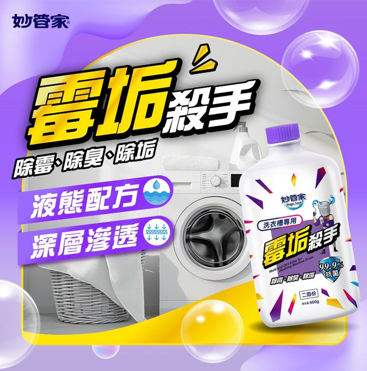 抗菌 除臭 除臭 清潔劑 洗衣槽 清潔劑