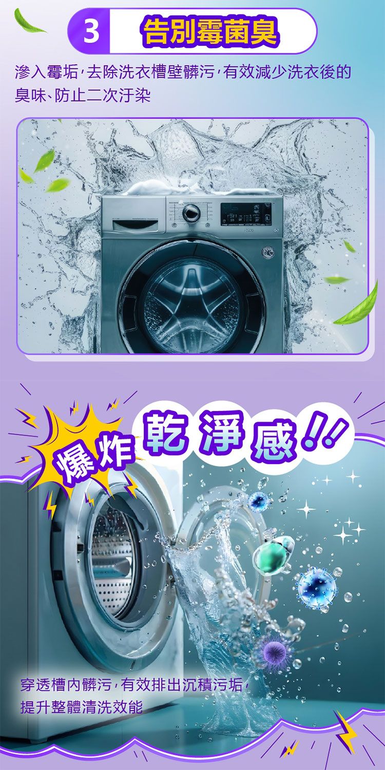 抗菌 除臭 除臭 清潔劑 洗衣槽 清潔劑