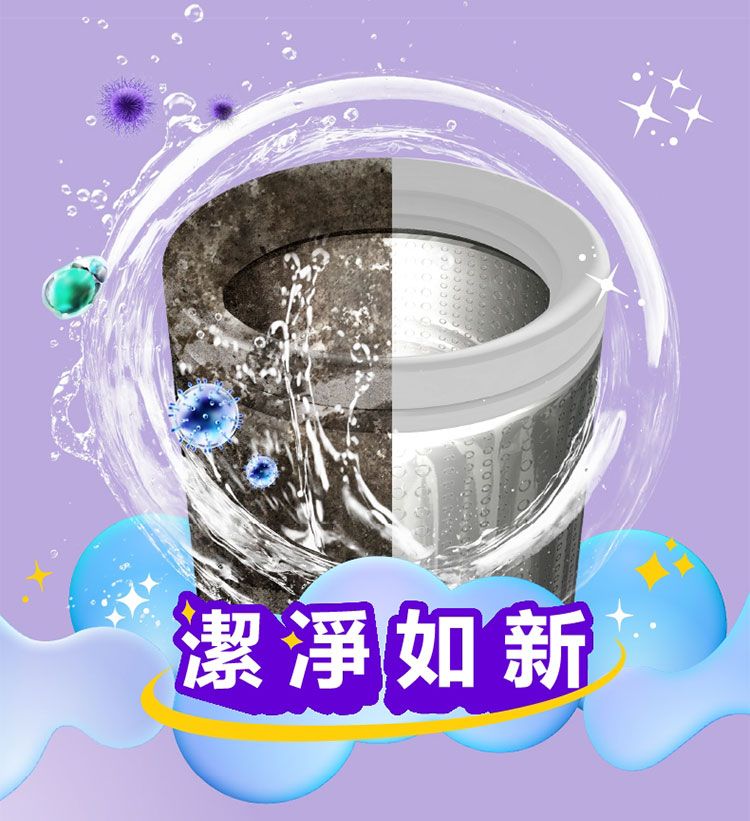 抗菌 除臭 除臭 清潔劑 洗衣槽 清潔劑