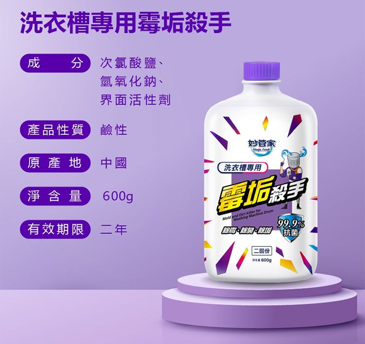 抗菌 除臭 除臭 清潔劑 洗衣槽 清潔劑