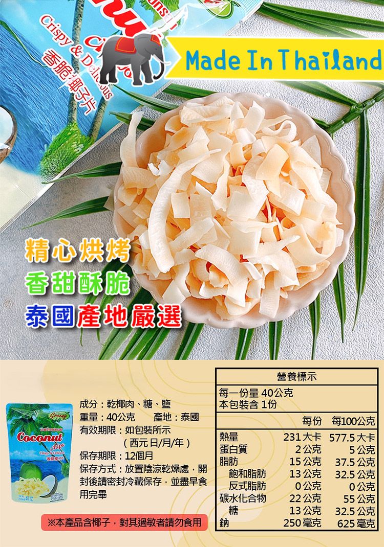 泰國 椰子 天然 椰子