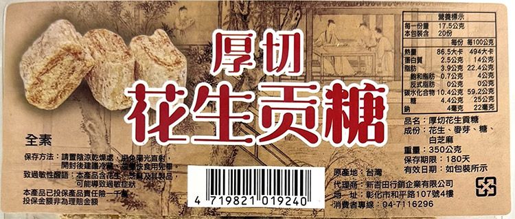 酥脆 花生