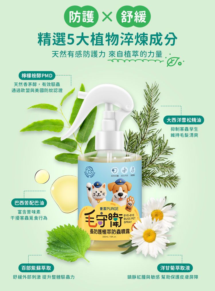 無酒精 普潔 天然 草本 無香料 無酒精