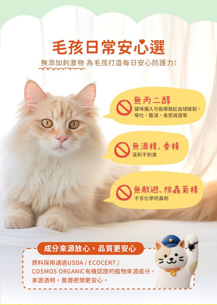 無酒精 普潔 天然 草本 無香料 無酒精
