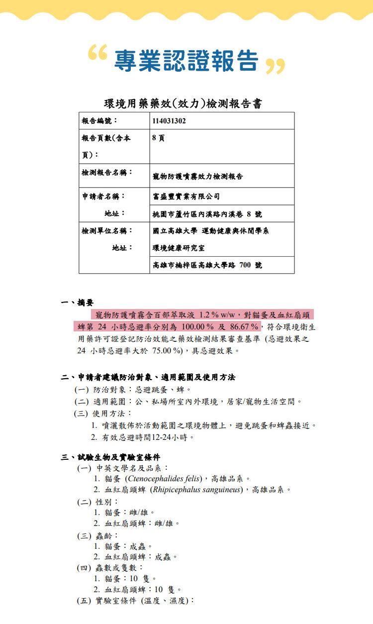 無酒精 普潔 天然 草本 無香料 無酒精