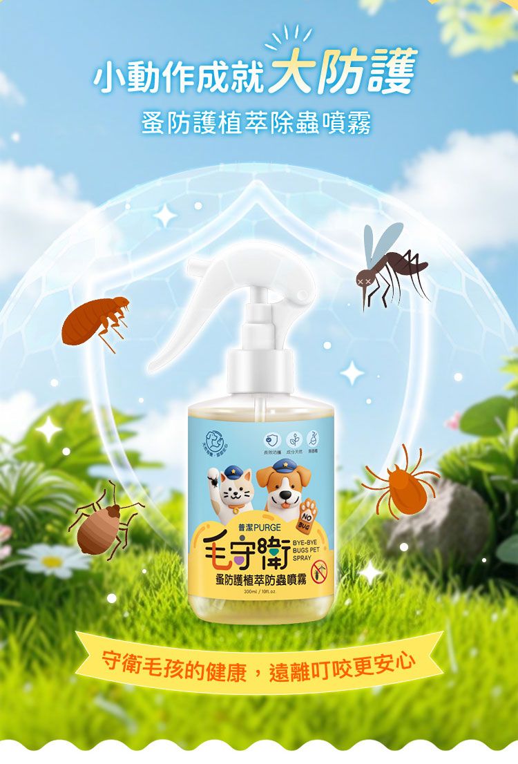 無酒精 普潔 天然 草本 無香料 無酒精