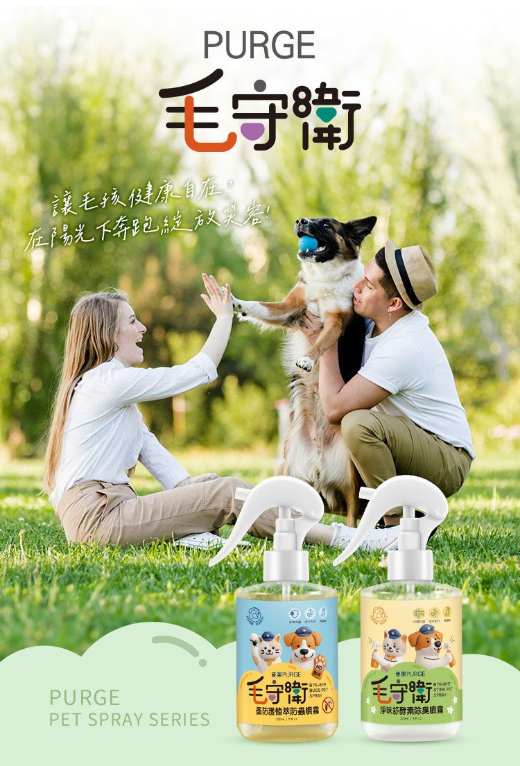 無酒精 普潔 天然 草本 無香料 無酒精