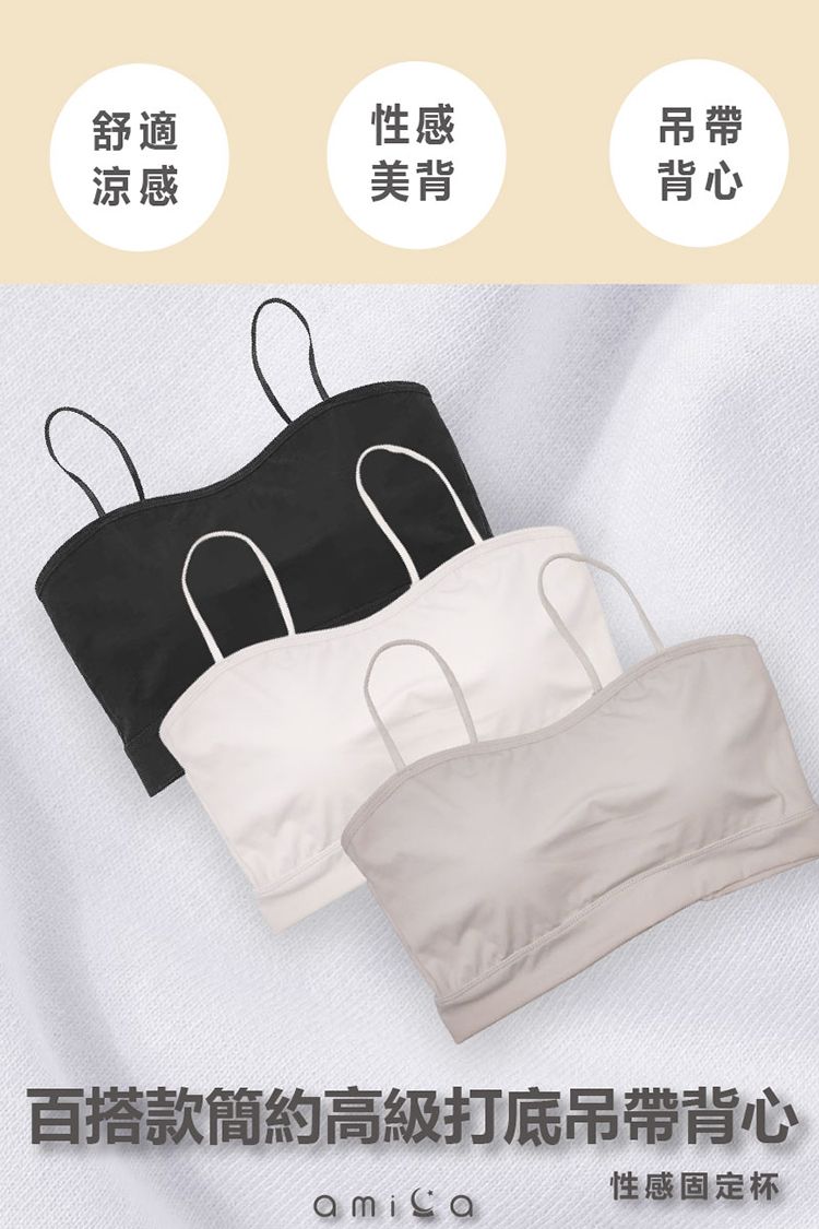 透氣 AMICA 細肩帶 AMICA 內搭 AMICA