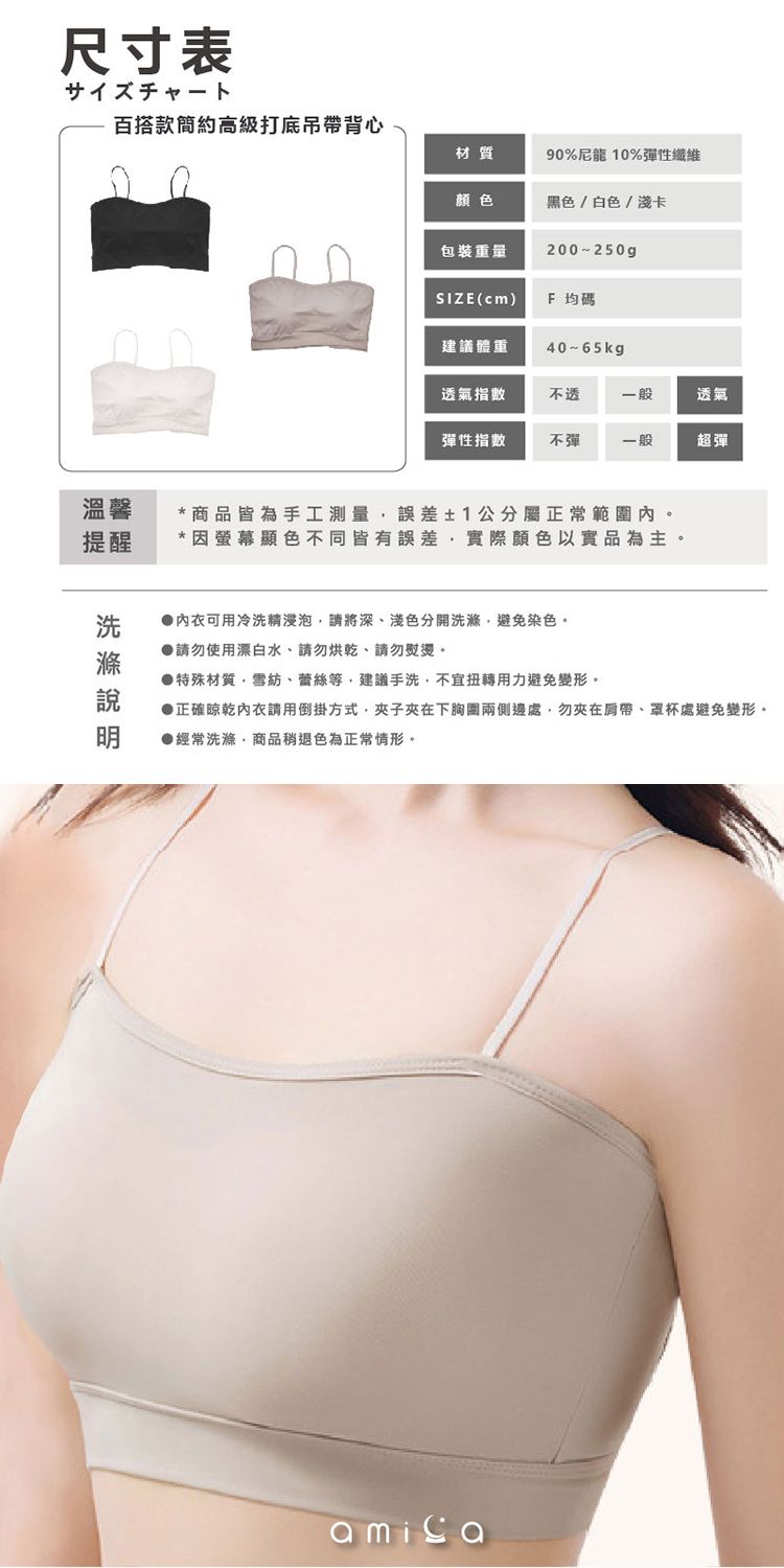 透氣 AMICA 細肩帶 AMICA 內搭 AMICA
