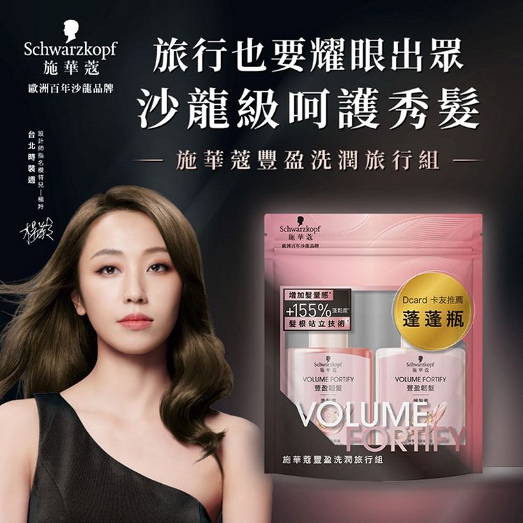 護髮素 schwarzkopf 護髮素 Schwarzkopf 豐盈 護髮素